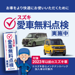 今年もやります！！愛車無料点検！！
